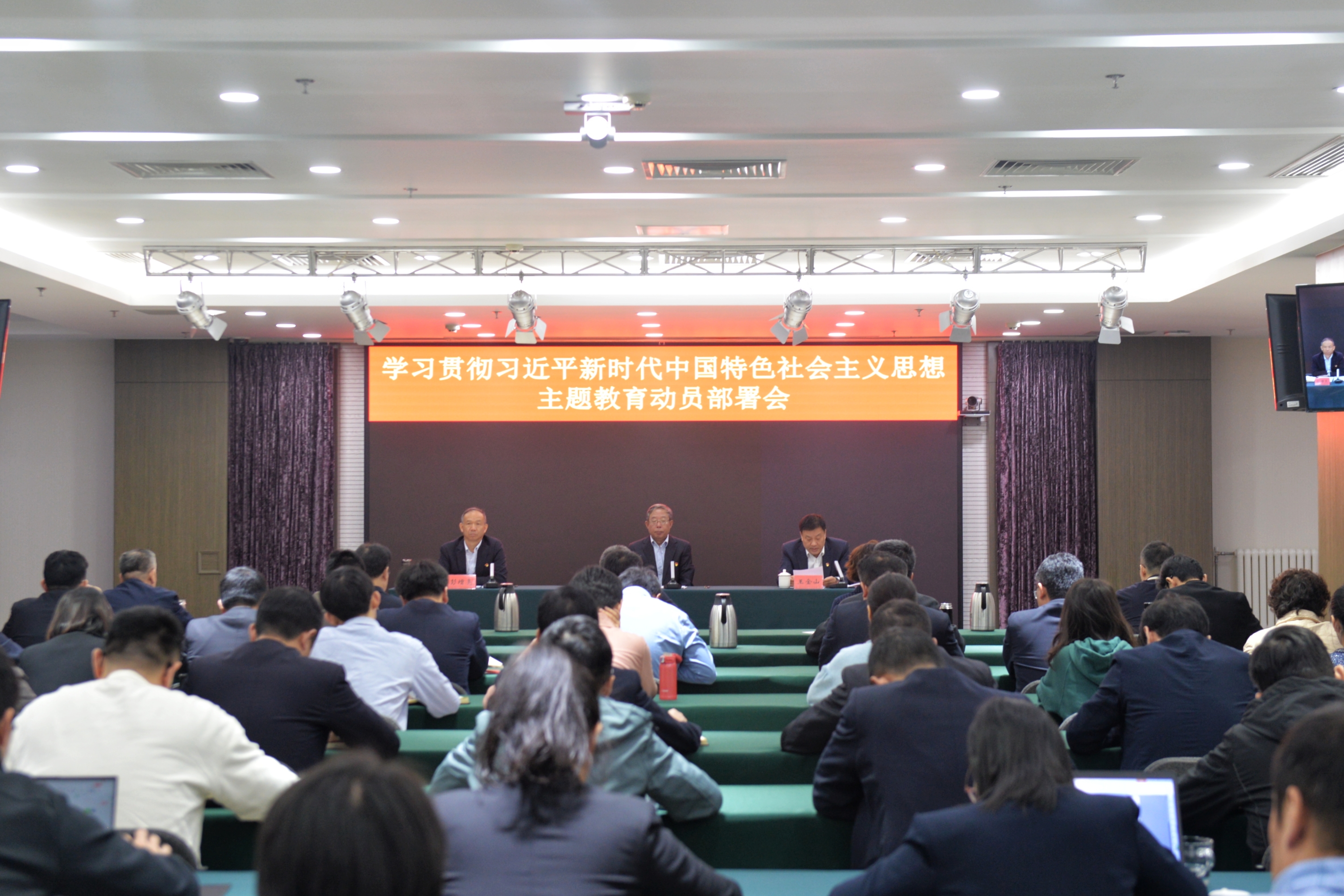 永定河流域公司召開學(xué)習(xí)貫徹習(xí)近平新時(shí)代中國特色社會(huì)主義思想主題教育動(dòng)員部署會(huì) 永定河流域公司召開學(xué)習(xí)貫徹習(xí)近平新時(shí)代中國特色社會(huì)主義思想主題教育動(dòng)員部署會(huì)