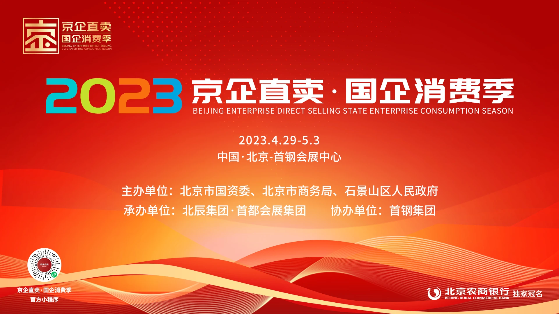 2023年“京企直賣(mài)——國(guó)企消費(fèi)季”正式啟動(dòng) “永定三生·高寒雜糧”產(chǎn)品精彩亮相 2023年“京企直賣(mài)——國(guó)企消費(fèi)季”正式啟動(dòng) “永定三生·高寒雜糧”產(chǎn)品精彩亮相