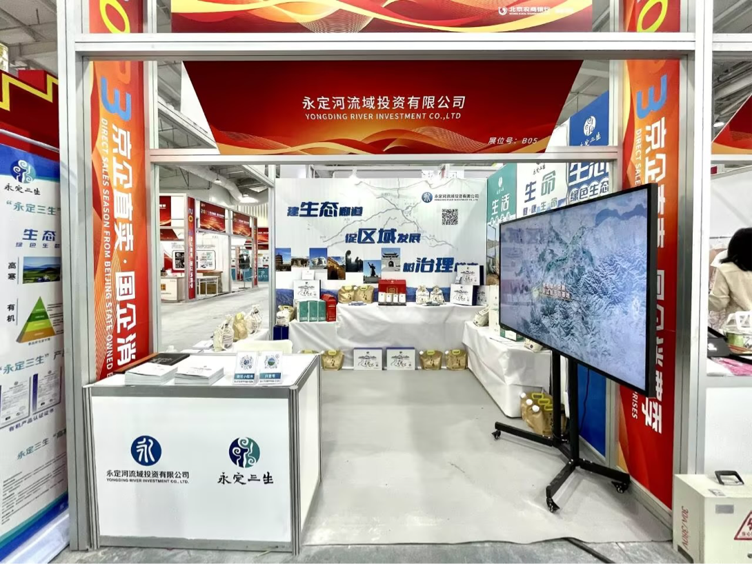 2023年“京企直賣(mài)——國(guó)企消費(fèi)季”正式啟動(dòng) “永定三生·高寒雜糧”產(chǎn)品精彩亮相 2023年“京企直賣(mài)——國(guó)企消費(fèi)季”正式啟動(dòng) “永定三生·高寒雜糧”產(chǎn)品精彩亮相