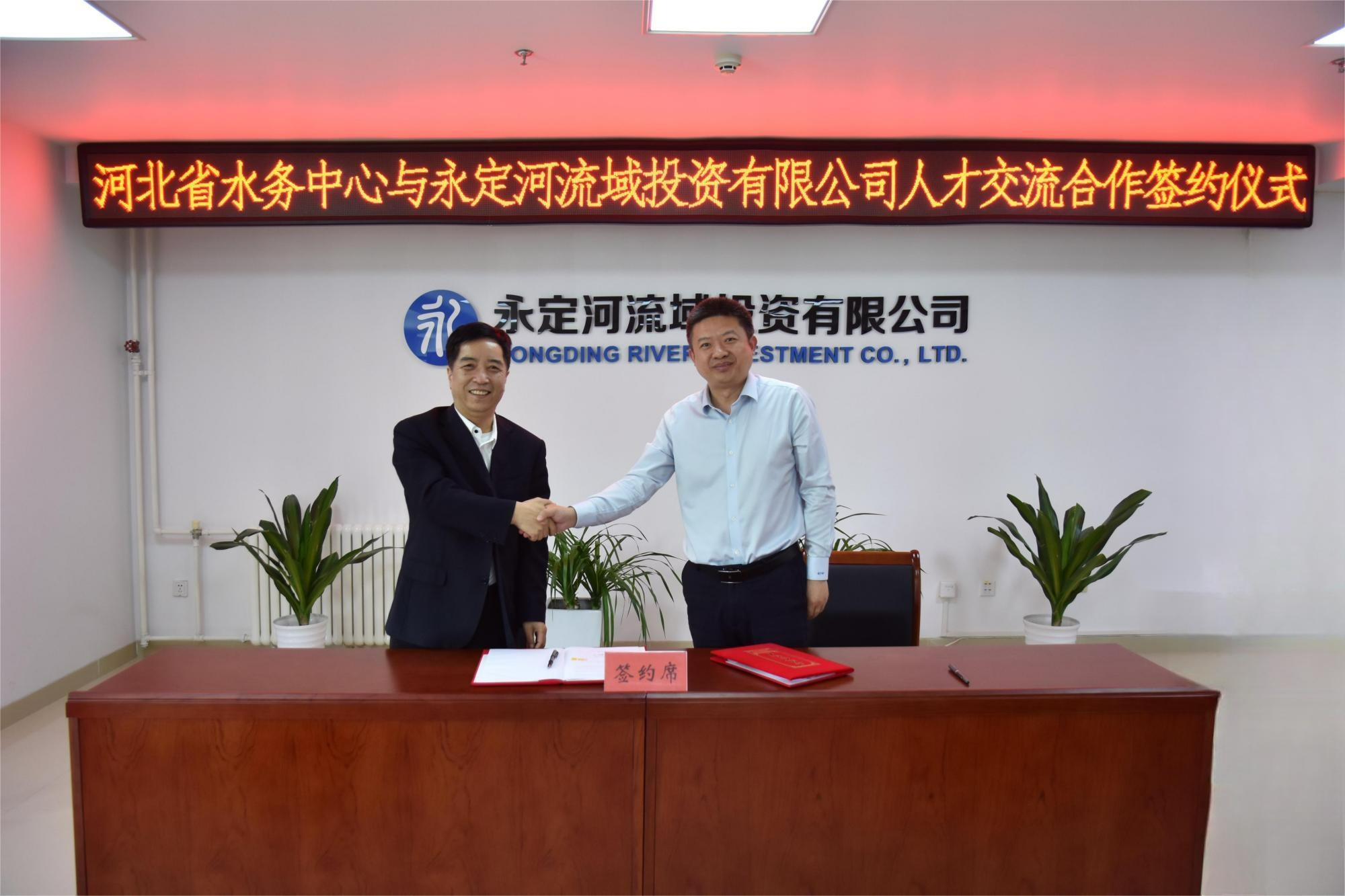 永定河流域公司與河北省水務(wù)中心人才交流培養(yǎng)合作正式啟動(dòng) 永定河流域公司與河北省水務(wù)中心人才交流培養(yǎng)合作正式啟動(dòng)