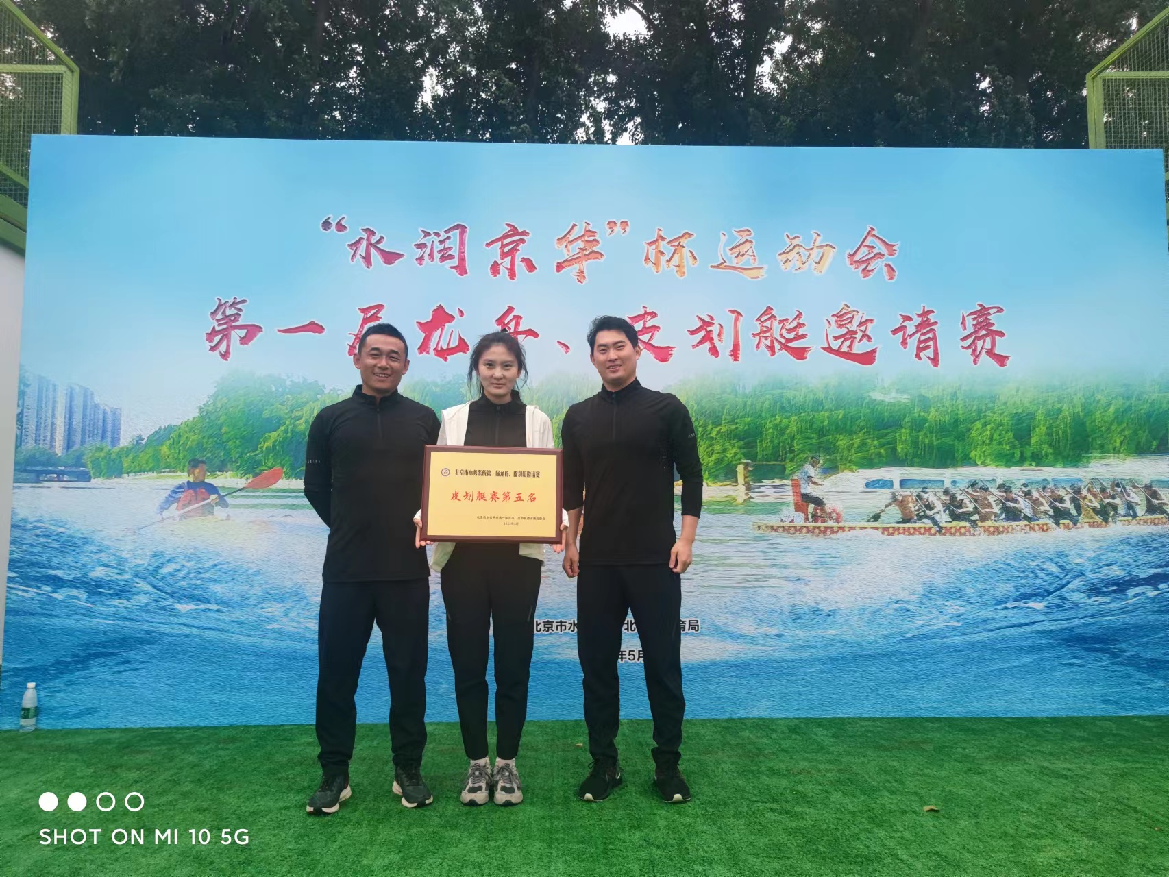百舸競(jìng)發(fā) 奮楫爭(zhēng)先——永定河流域公司參加“水潤(rùn)京華”杯運(yùn)動(dòng)會(huì)第一屆龍舟、皮劃艇邀請(qǐng)賽取得優(yōu)異成績(jī) 百舸競(jìng)發(fā) 奮楫爭(zhēng)先——永定河流域公司參加“水潤(rùn)京華”杯運(yùn)動(dòng)會(huì)第一屆龍舟、皮劃艇邀請(qǐng)賽取得優(yōu)異成績(jī)