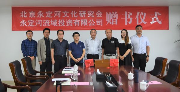 永定河文化研究會(huì)向公司捐贈(zèng)圖書 永定河文化研究會(huì)向公司捐贈(zèng)圖書