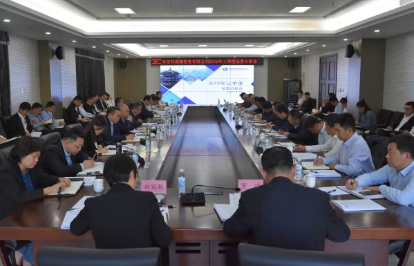 公司召開2019年三季度運(yùn)營(yíng)分析會(huì) 公司召開2019年三季度運(yùn)營(yíng)分析會(huì)