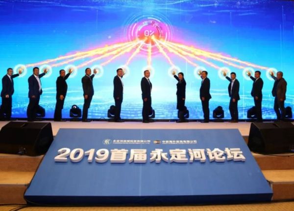 首屆永定河論壇之產(chǎn)業(yè)發(fā)展分論壇 首屆永定河論壇之產(chǎn)業(yè)發(fā)展分論壇