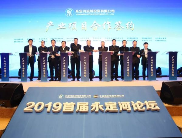 首屆永定河論壇之產(chǎn)業(yè)發(fā)展分論壇 首屆永定河論壇之產(chǎn)業(yè)發(fā)展分論壇