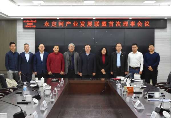 永定河產(chǎn)業(yè)發(fā)展聯(lián)盟首次理事會議召開 永定河產(chǎn)業(yè)發(fā)展聯(lián)盟首次理事會議召開