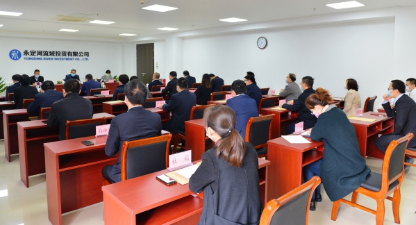 永定河流域投資有限公司召開2019年度領(lǐng)導(dǎo)班子和領(lǐng)導(dǎo)干部考核測評大會 永定河流域投資有限公司召開2019年度領(lǐng)導(dǎo)班子和領(lǐng)導(dǎo)干部考核測評大會