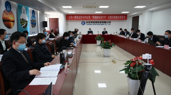 公司總結(jié)分析2020年首季運(yùn)營(yíng)情況 加快推進(jìn)疫情防控常態(tài)化條件下永定河流域治理修復(fù)工作 公司總結(jié)分析2020年首季運(yùn)營(yíng)情況 加快推進(jìn)疫情防控常態(tài)化條件下永定河流域治理修復(fù)工作