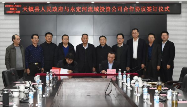 永定河流域投資有限公司與天鎮(zhèn)縣人民政府簽署合作框架協(xié)議 永定河流域投資有限公司與天鎮(zhèn)縣人民政府簽署合作框架協(xié)議