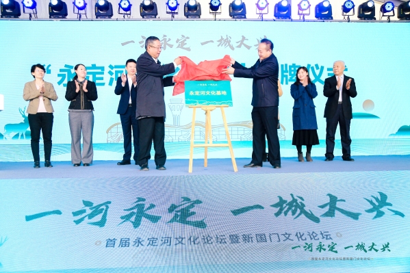 首屆永定河文化論壇丨永定河投資公司董事長孫國升:建設(shè)綠色生態(tài)河流廊道??助力永定河文化發(fā)展繁榮 首屆永定河文化論壇丨永定河投資公司董事長孫國升:建設(shè)綠色生態(tài)河流廊道??助力永定河文化發(fā)展繁榮