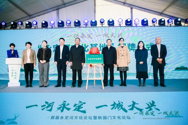 首屆永定河文化論壇丨永定河投資公司董事長孫國升:建設(shè)綠色生態(tài)河流廊道??助力永定河文化發(fā)展繁榮 首屆永定河文化論壇丨永定河投資公司董事長孫國升:建設(shè)綠色生態(tài)河流廊道??助力永定河文化發(fā)展繁榮