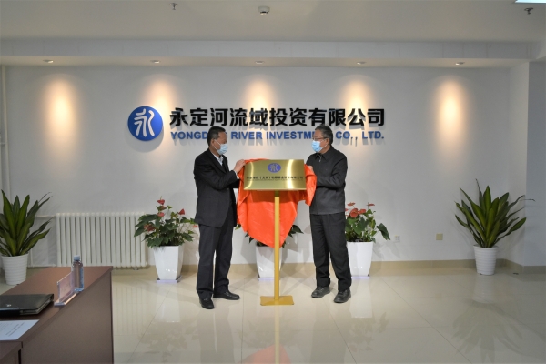 永定綠色(北京)私募基金管理有限公司正式揭牌運營 永定綠色(北京)私募基金管理有限公司正式揭牌運營