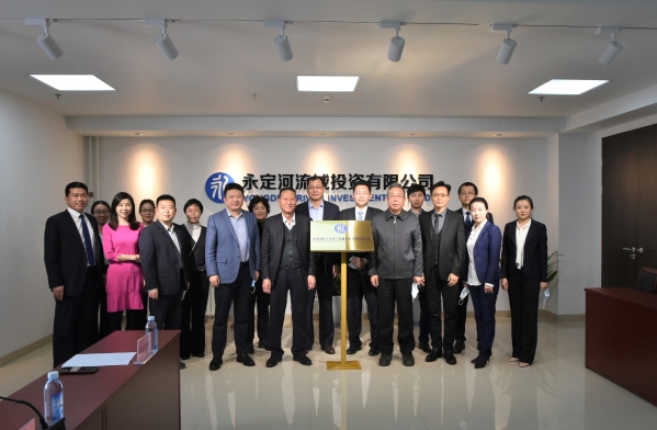 永定綠色(北京)私募基金管理有限公司正式揭牌運營 永定綠色(北京)私募基金管理有限公司正式揭牌運營