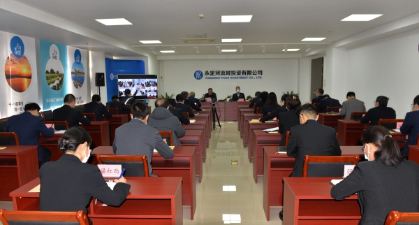 永定河投資公司召開領(lǐng)導(dǎo)班子和領(lǐng)導(dǎo)干部2020年度考核測評會(huì)議 永定河投資公司召開領(lǐng)導(dǎo)班子和領(lǐng)導(dǎo)干部2020年度考核測評會(huì)議
