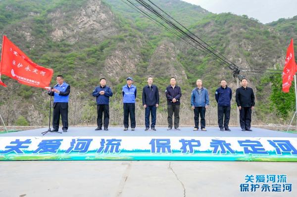 流域各地組織開(kāi)展 “關(guān)愛(ài)河流 保護(hù)永定河”活動(dòng) 流域各地組織開(kāi)展 “關(guān)愛(ài)河流 保護(hù)永定河”活動(dòng)