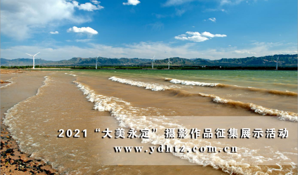 首批征集作品亮相 2021一起發(fā)現(xiàn)“大美永定” 首批征集作品亮相 2021一起發(fā)現(xiàn)“大美永定”