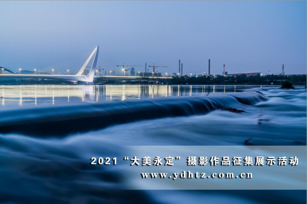 首批征集作品亮相 2021一起發(fā)現(xiàn)“大美永定” 首批征集作品亮相 2021一起發(fā)現(xiàn)“大美永定”