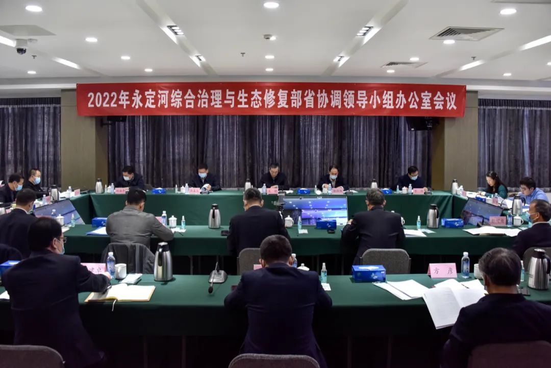 2022年永定河綜合治理與生態(tài)修復(fù)部省協(xié)調(diào)領(lǐng)導(dǎo)小組辦公室會(huì)議召開 2022年永定河綜合治理與生態(tài)修復(fù)部省協(xié)調(diào)領(lǐng)導(dǎo)小組辦公室會(huì)議召開