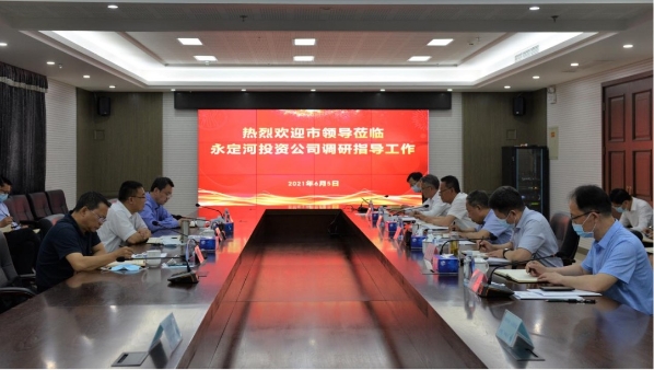 北京市副市長盧映川赴公司調(diào)研 北京市副市長盧映川赴公司調(diào)研