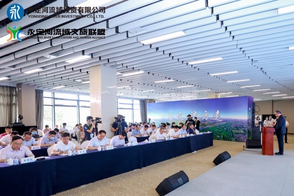攜手傳承、融合發(fā)展、共創(chuàng)共贏——永定河流域文旅聯(lián)盟籌建在京啟動(dòng) 攜手傳承、融合發(fā)展、共創(chuàng)共贏——永定河流域文旅聯(lián)盟籌建在京啟動(dòng)