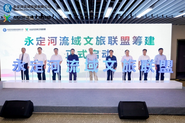 攜手傳承、融合發(fā)展、共創(chuàng)共贏——永定河流域文旅聯(lián)盟籌建在京啟動(dòng) 攜手傳承、融合發(fā)展、共創(chuàng)共贏——永定河流域文旅聯(lián)盟籌建在京啟動(dòng)