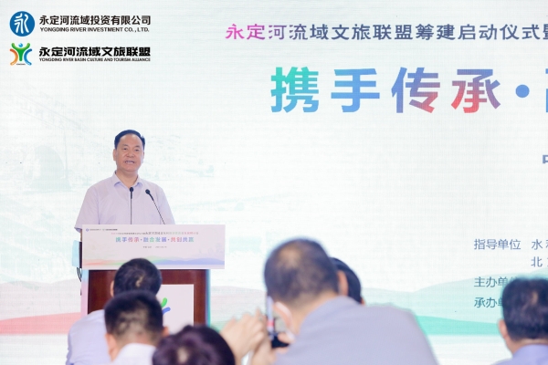攜手傳承、融合發(fā)展、共創(chuàng)共贏——永定河流域文旅聯(lián)盟籌建在京啟動(dòng) 攜手傳承、融合發(fā)展、共創(chuàng)共贏——永定河流域文旅聯(lián)盟籌建在京啟動(dòng)