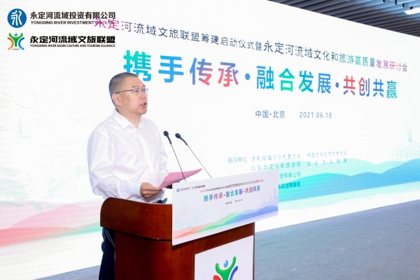 攜手傳承、融合發(fā)展、共創(chuàng)共贏——永定河流域文旅聯(lián)盟籌建在京啟動(dòng) 攜手傳承、融合發(fā)展、共創(chuàng)共贏——永定河流域文旅聯(lián)盟籌建在京啟動(dòng)