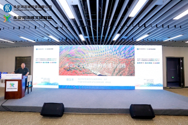 攜手傳承、融合發(fā)展、共創(chuàng)共贏——永定河流域文旅聯(lián)盟籌建在京啟動(dòng) 攜手傳承、融合發(fā)展、共創(chuàng)共贏——永定河流域文旅聯(lián)盟籌建在京啟動(dòng)