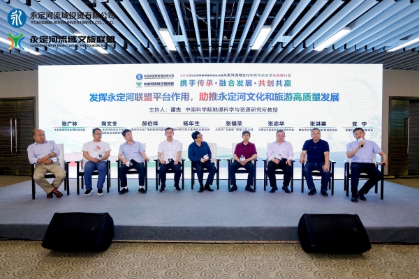 攜手傳承、融合發(fā)展、共創(chuàng)共贏——永定河流域文旅聯(lián)盟籌建在京啟動(dòng) 攜手傳承、融合發(fā)展、共創(chuàng)共贏——永定河流域文旅聯(lián)盟籌建在京啟動(dòng)