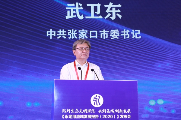 《永定河流域發(fā)展報告(2020)》正式發(fā)布 《永定河流域發(fā)展報告(2020)》正式發(fā)布