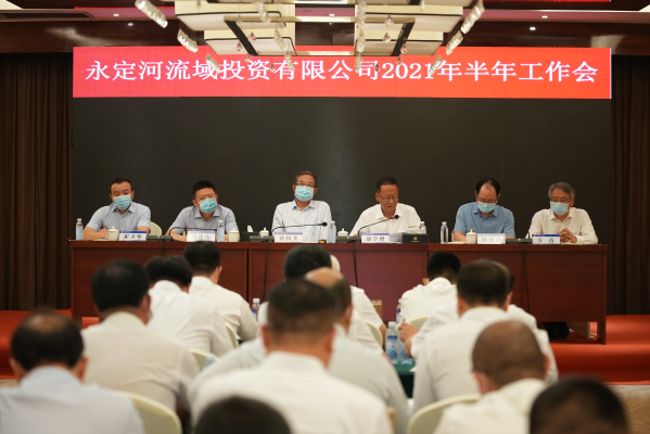 永定河投資公司召開2021年半年工作會(huì) 永定河投資公司召開2021年半年工作會(huì)