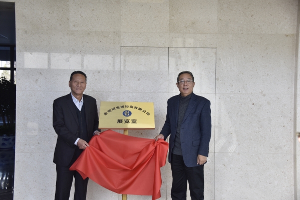 永定河流域投資有限公司展覽室揭牌啟用 永定河流域投資有限公司展覽室揭牌啟用