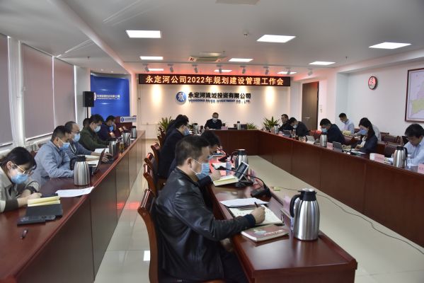 公司組織召開2022年規(guī)劃建設(shè)管理工作會(huì) 公司組織召開2022年規(guī)劃建設(shè)管理工作會(huì)