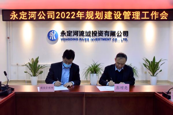 公司組織召開2022年規(guī)劃建設(shè)管理工作會(huì) 公司組織召開2022年規(guī)劃建設(shè)管理工作會(huì)