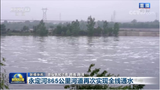 專班推動(dòng) 密切協(xié)同 公司全力保障永定河2022年春季全線通水工作 專班推動(dòng) 密切協(xié)同 公司全力保障永定河2022年春季全線通水工作