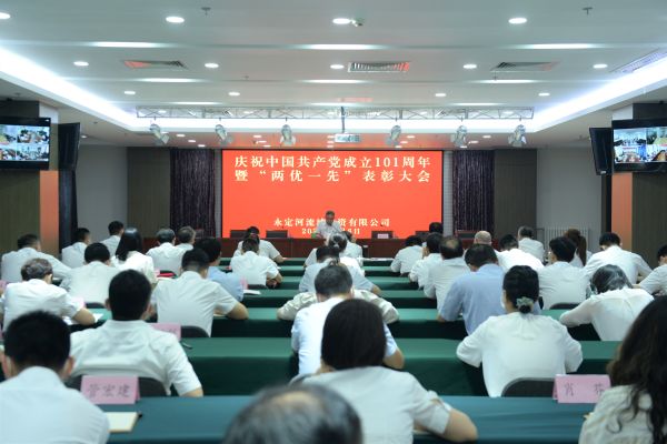 永定河流域投資有限公司召開“兩優(yōu)一先”表彰大會 永定河流域投資有限公司召開“兩優(yōu)一先”表彰大會