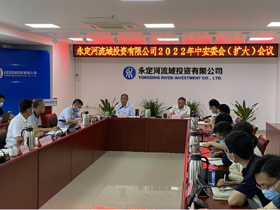 公司召開(kāi)2022年中安委會(huì)(擴(kuò)大)會(huì)議 公司召開(kāi)2022年中安委會(huì)(擴(kuò)大)會(huì)議