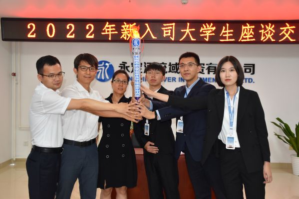 公司舉行2022年新入司大學(xué)生座談交流會 公司舉行2022年新入司大學(xué)生座談交流會