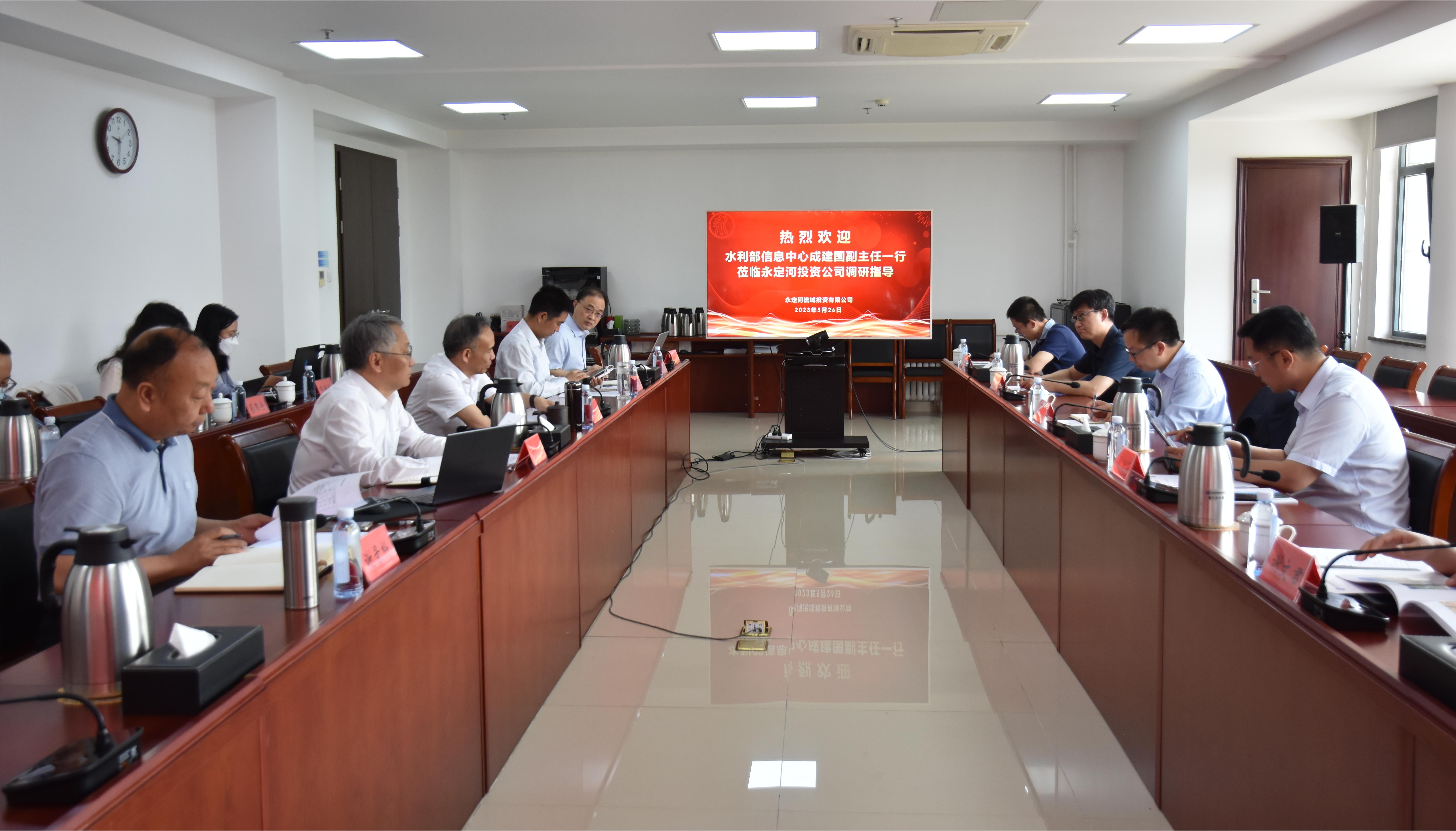 水利部信息中心副主任成建國一行赴公司調(diào)研指導(dǎo)數(shù)字孿生永定河建設(shè)情況 水利部信息中心副主任成建國一行赴公司調(diào)研指導(dǎo)數(shù)字孿生永定河建設(shè)情況
