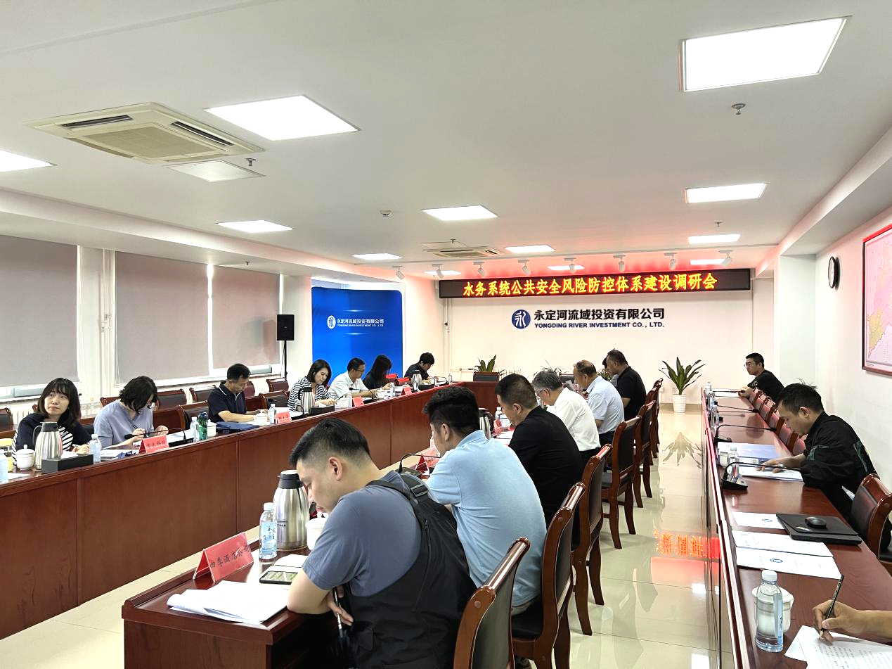 北京市水務局赴永定河流域公司調(diào)研水務系統(tǒng)公共安全風險防控體系建設情況 北京市水務局赴永定河流域公司調(diào)研水務系統(tǒng)公共安全風險防控體系建設情況