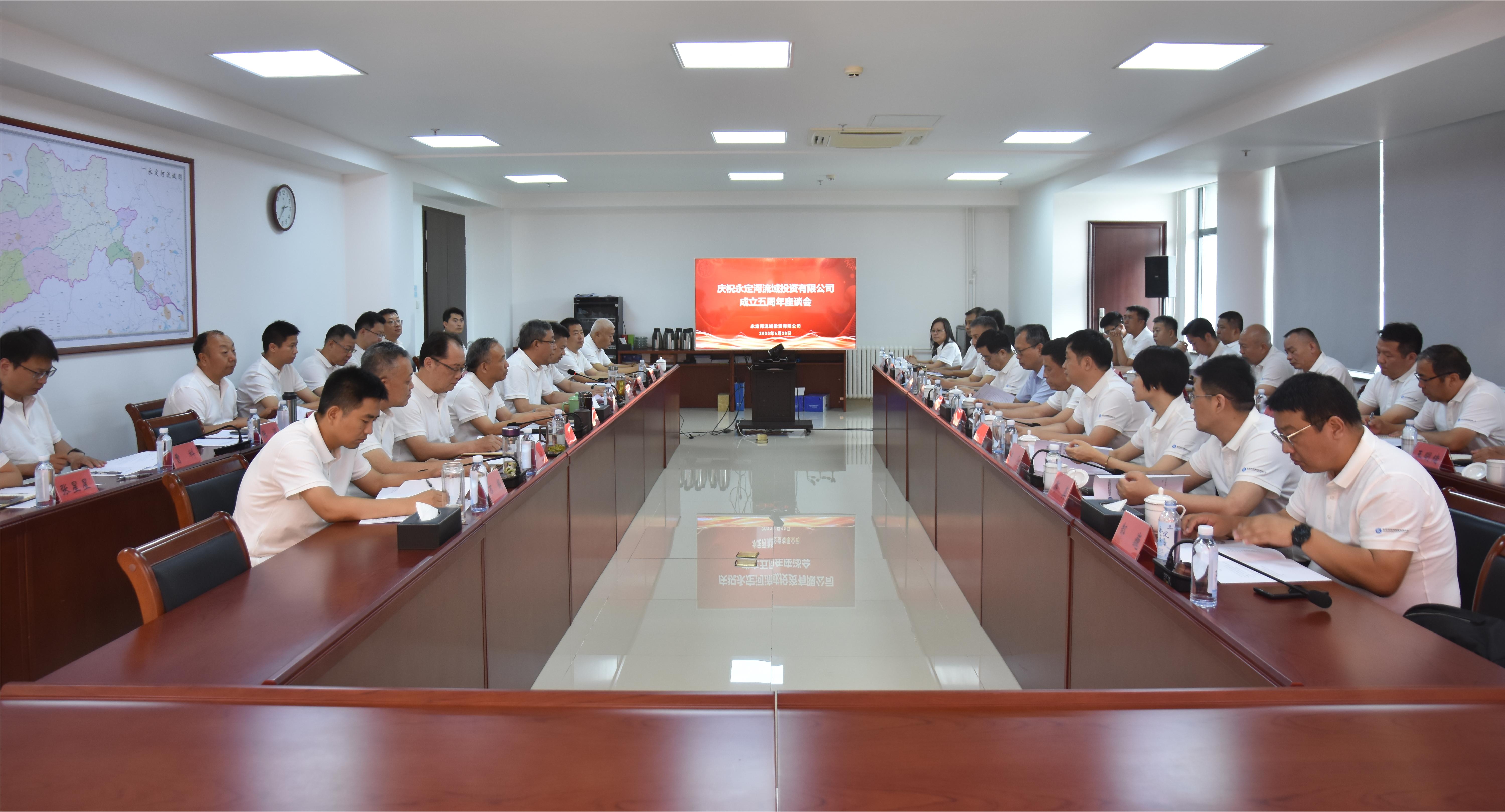 永定河流域公司開展五周年座談交流及司慶系列活動 永定河流域公司開展五周年座談交流及司慶系列活動