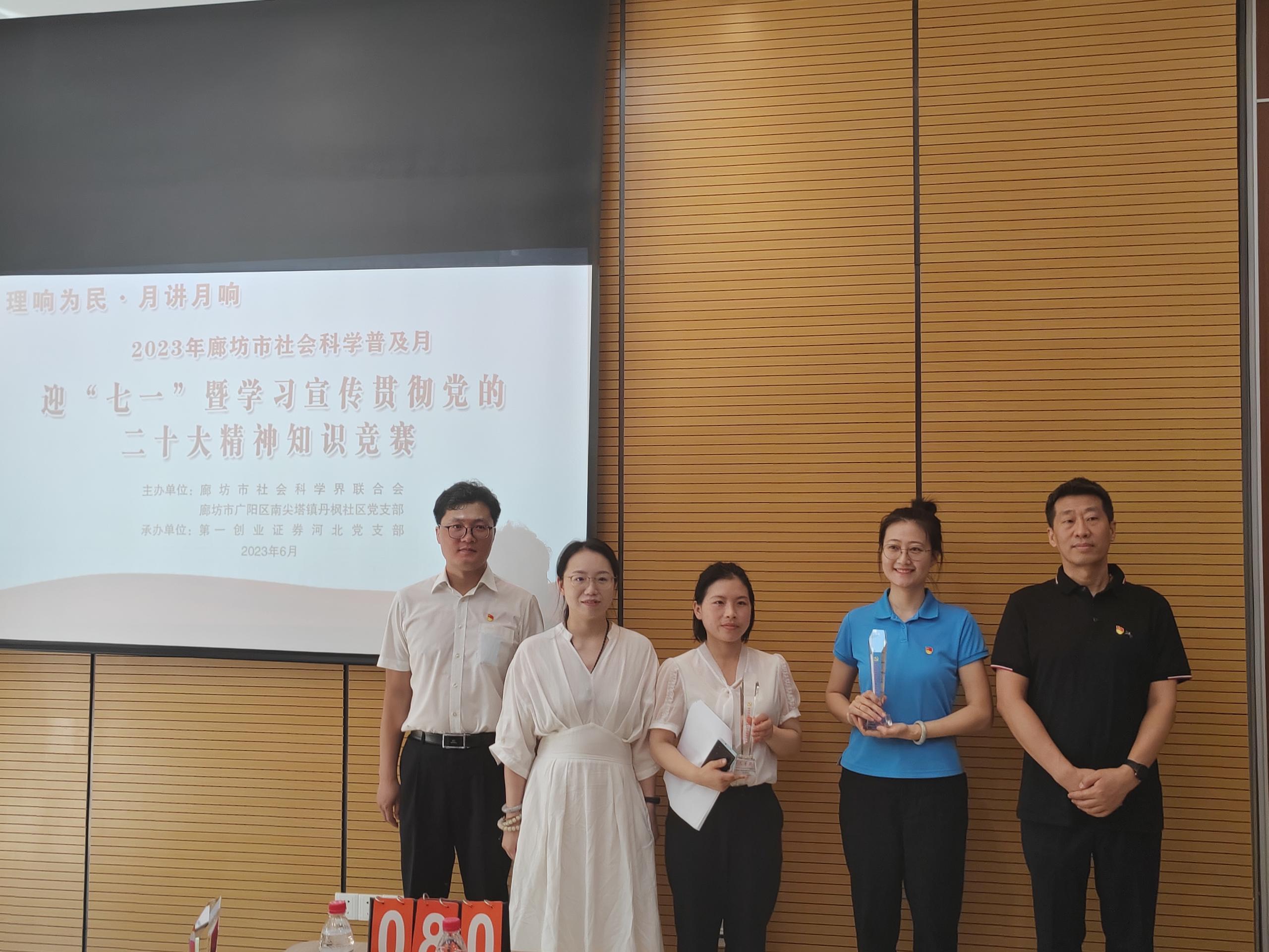 廊坊地區(qū)聯(lián)合黨支部積極參加廊坊市“理響為民”黨建交流活動 廊坊地區(qū)聯(lián)合黨支部積極參加廊坊市“理響為民”黨建交流活動