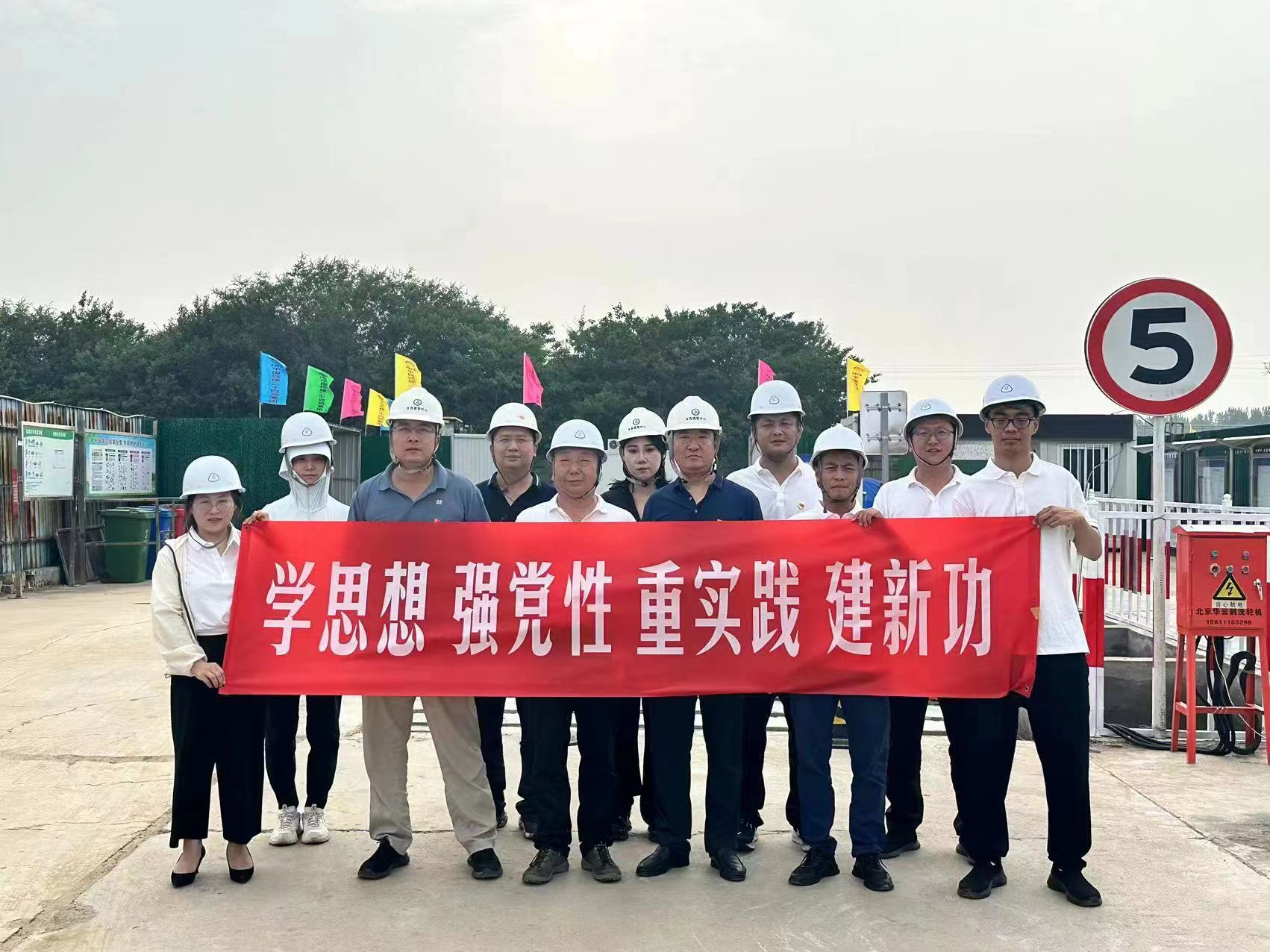 “黨建+安全” 推動主題教育見效見實——公司總部六支部和北京市水務建管中心二支部聯(lián)合開展主題黨日活動 “黨建+安全” 推動主題教育見效見實——公司總部六支部和北京市水務建管中心二支部聯(lián)合開展主題黨日活動