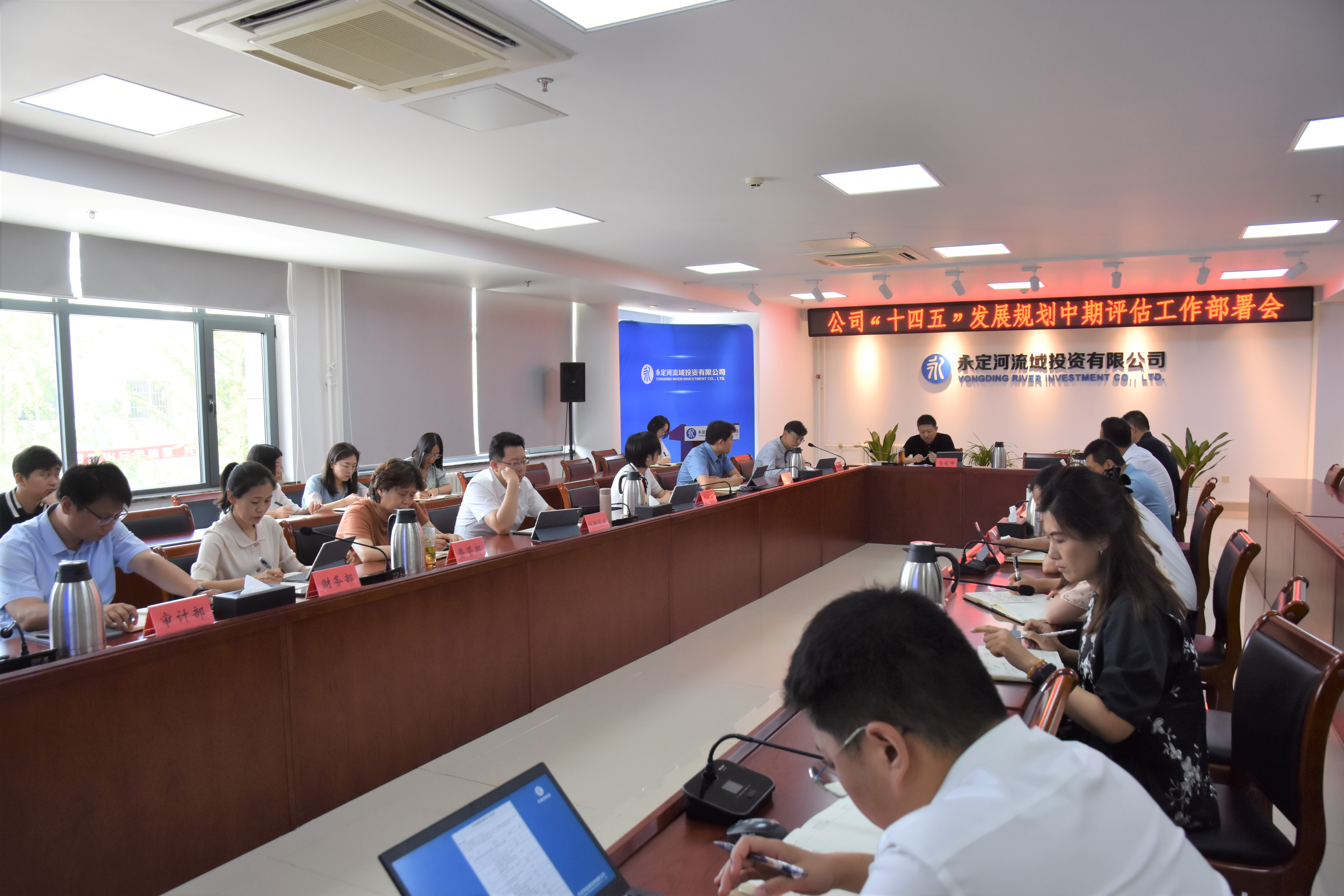 公司組織召開“十四五”發(fā)展規(guī)劃中期評(píng)估工作部署會(huì) 公司組織召開“十四五”發(fā)展規(guī)劃中期評(píng)估工作部署會(huì)