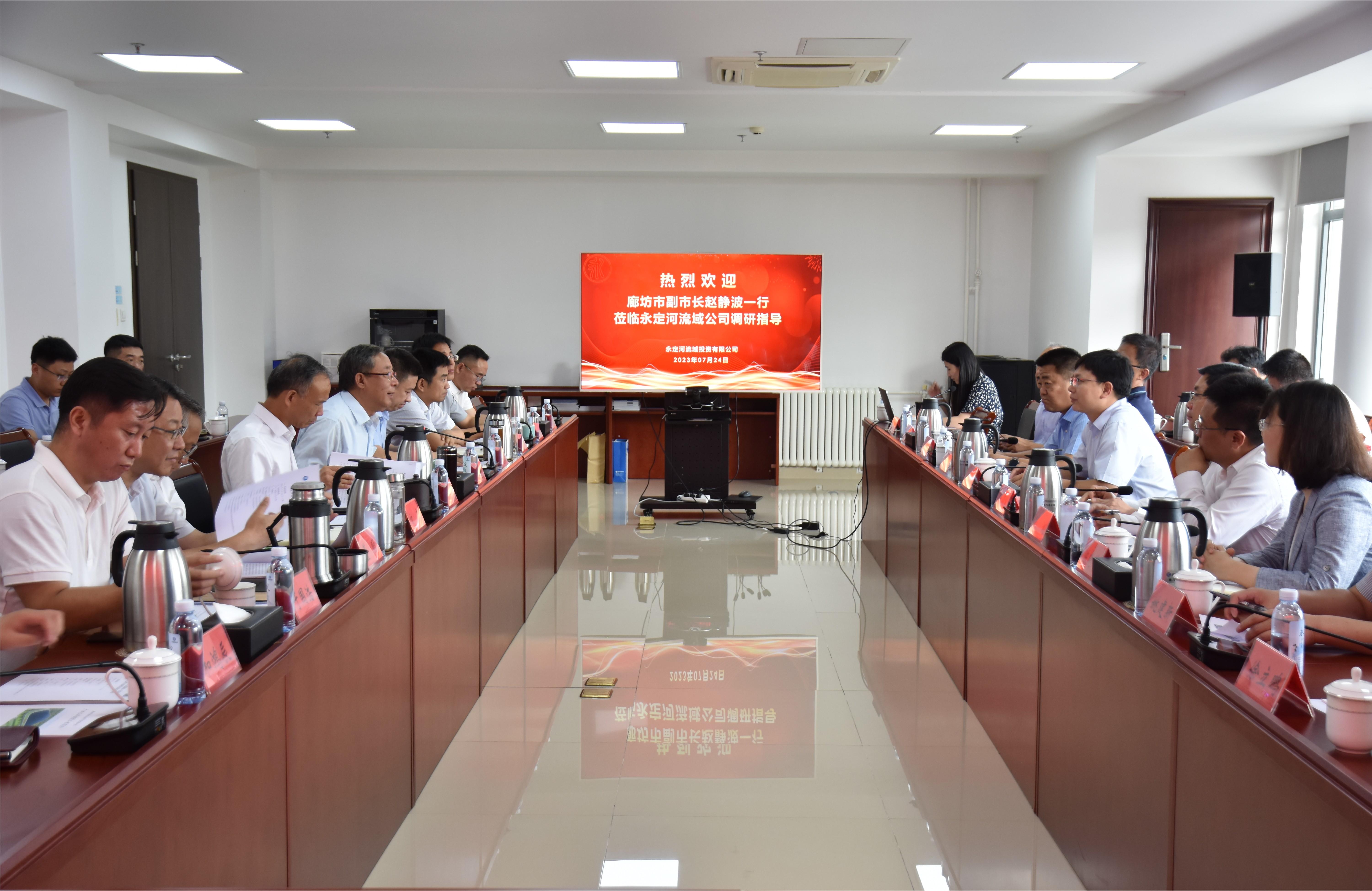 公司主要領(lǐng)導(dǎo)會(huì)見廊坊市政府副市長趙靜波一行 公司主要領(lǐng)導(dǎo)會(huì)見廊坊市政府副市長趙靜波一行