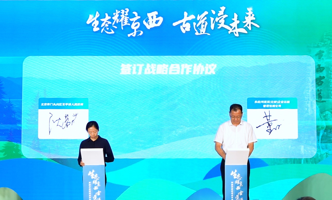 京西古道沉浸式生態(tài)小鎮(zhèn)項(xiàng)目開(kāi)工儀式在門(mén)頭溝舉行 京西古道沉浸式生態(tài)小鎮(zhèn)項(xiàng)目開(kāi)工儀式在門(mén)頭溝舉行