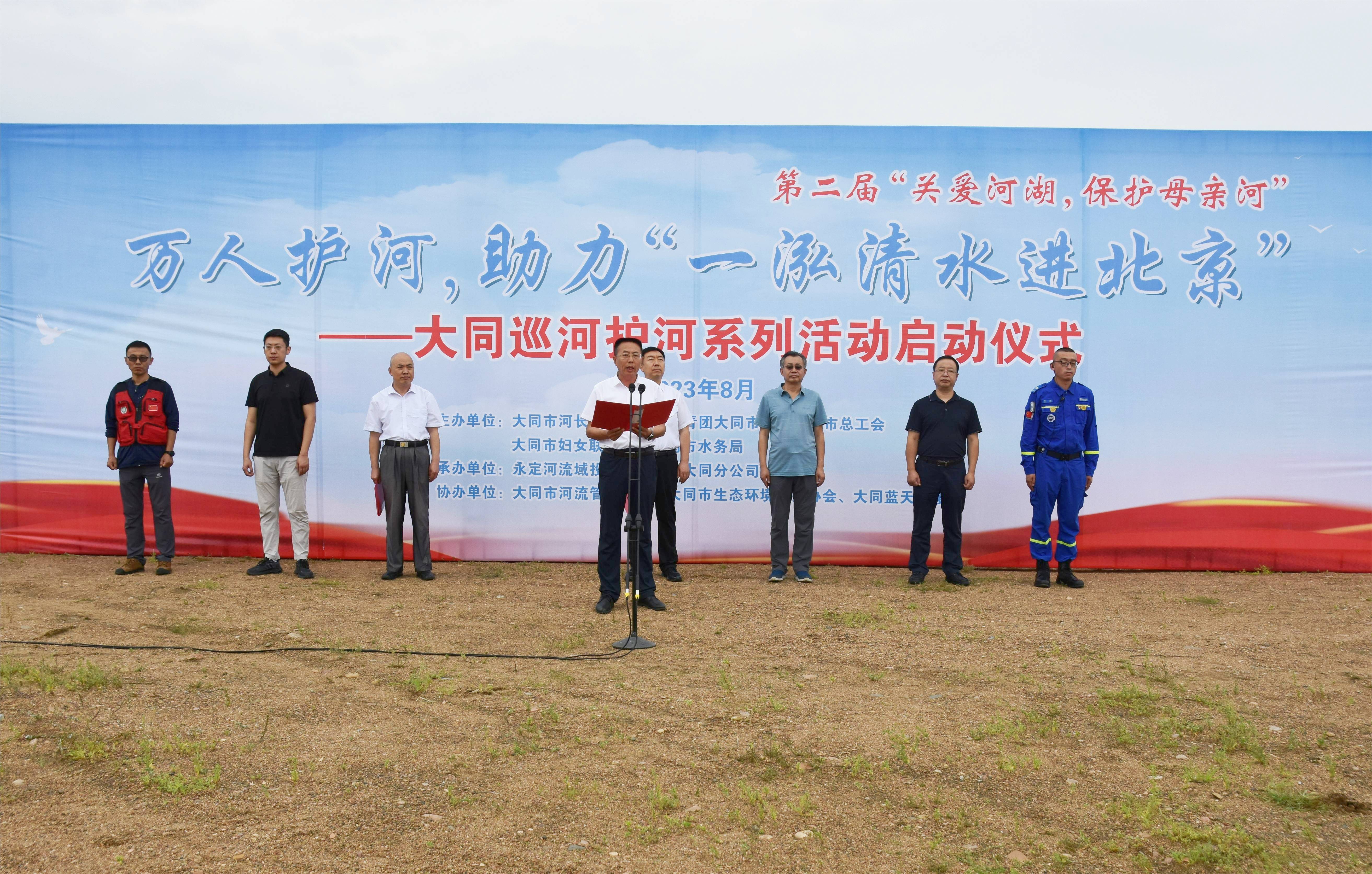 大同市第二屆“關(guān)愛河湖 保護(hù)母親河”巡河護(hù)河系列活動啟動 大同市第二屆“關(guān)愛河湖 保護(hù)母親河”巡河護(hù)河系列活動啟動
