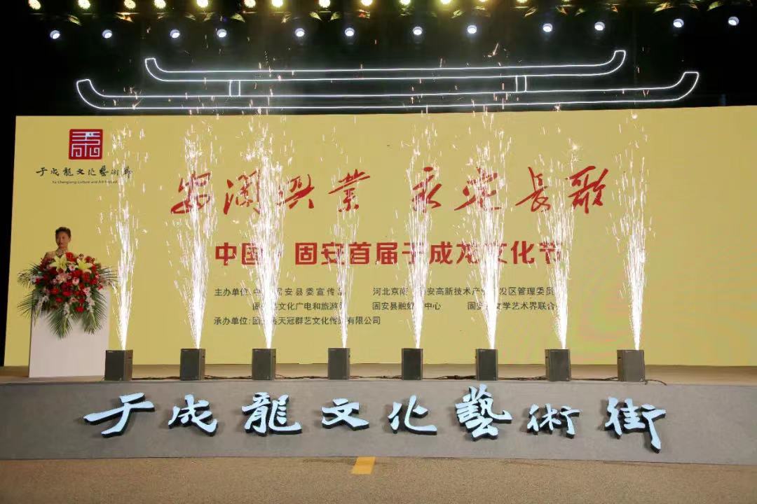 永定河流域文旅聯(lián)盟指導(dǎo)舉辦“中國·固安首屆于成龍文化節(jié)” 廊坊分公司受邀出席 永定河流域文旅聯(lián)盟指導(dǎo)舉辦“中國·固安首屆于成龍文化節(jié)” 廊坊分公司受邀出席