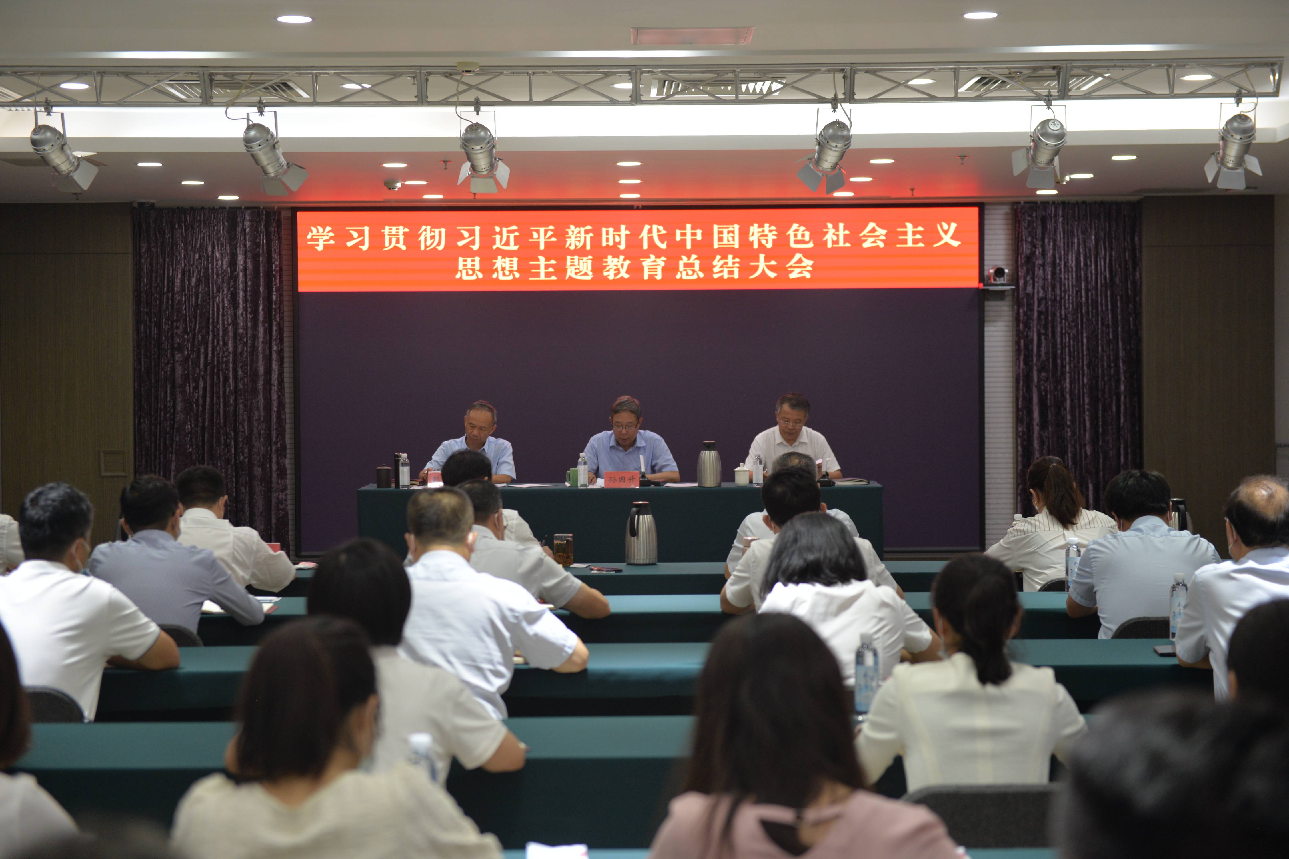 永定河流域公司召開學(xué)習(xí)貫徹習(xí)近平新時(shí)代中國(guó)特色社會(huì)主義思想總結(jié)會(huì)議 永定河流域公司召開學(xué)習(xí)貫徹習(xí)近平新時(shí)代中國(guó)特色社會(huì)主義思想總結(jié)會(huì)議