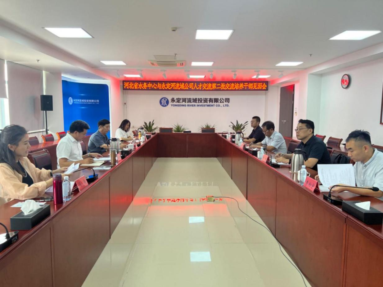 永定河流域公司與河北省水務(wù)中心開(kāi)展第二批干部交流培養(yǎng)工作 永定河流域公司與河北省水務(wù)中心開(kāi)展第二批干部交流培養(yǎng)工作